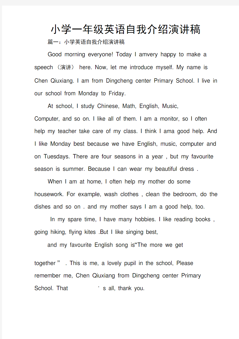 小学一年级英语自我介绍演讲稿