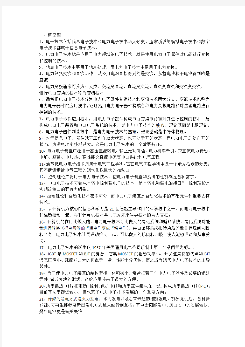 电力电子技术(2学分)复习要点及答案教学文案