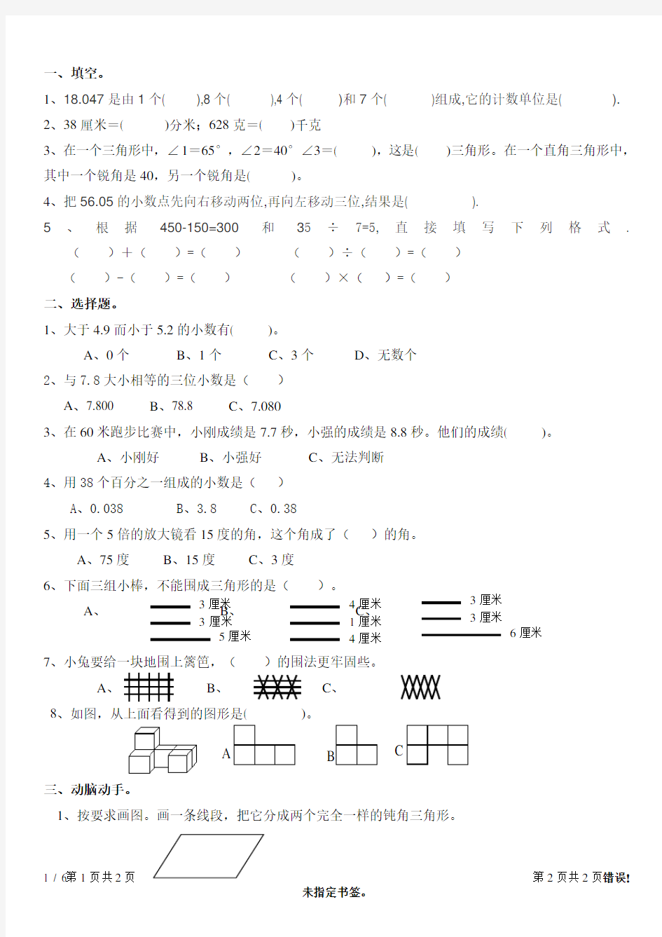 四年级下册数学试题及答案