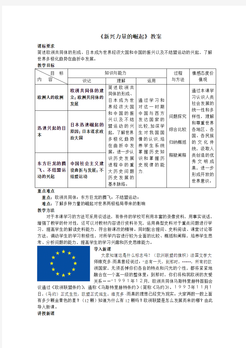 《新兴力量的崛起》教案最全版