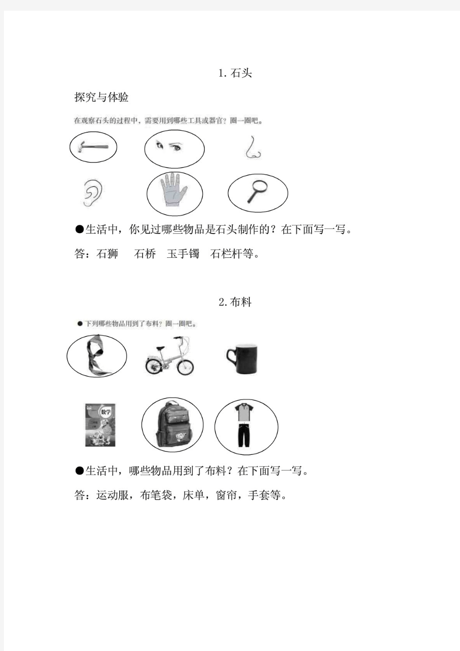 青岛版小学科学二年级上册自主学习参考答案基训