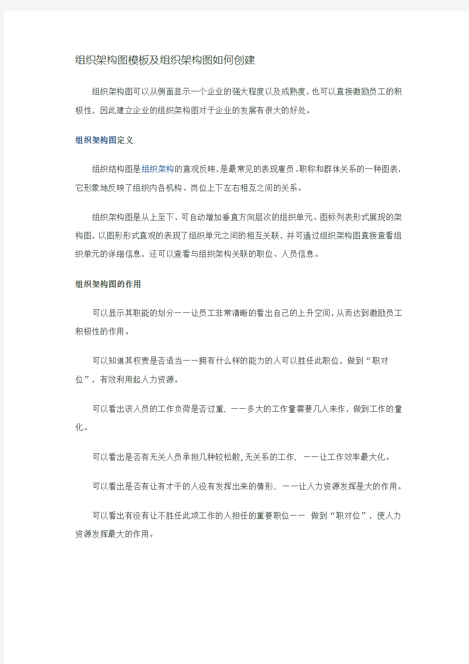 组织架构图模板及组织架构图如何创建