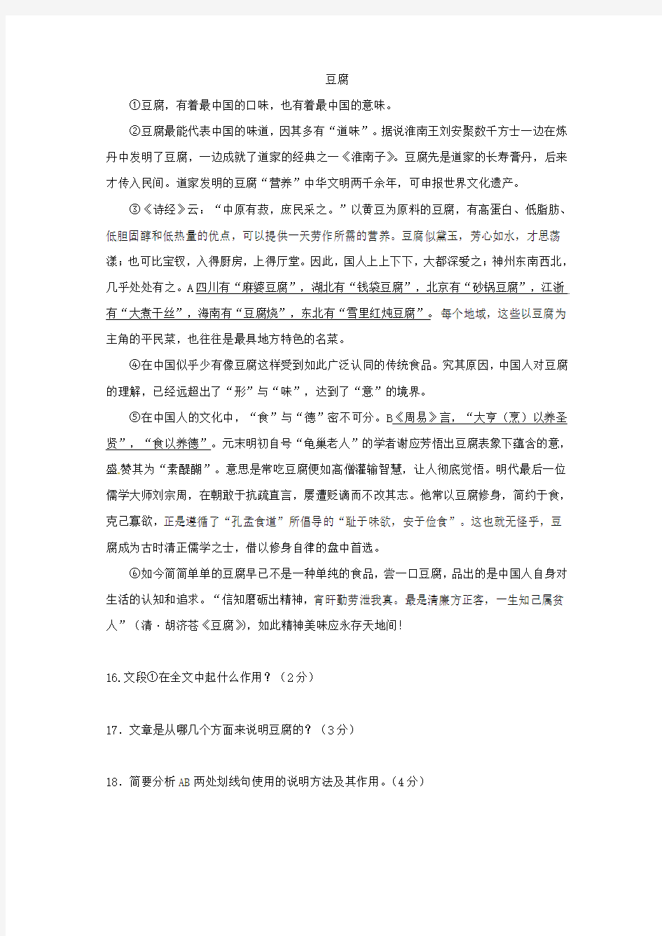 《豆腐》阅读练习及答案