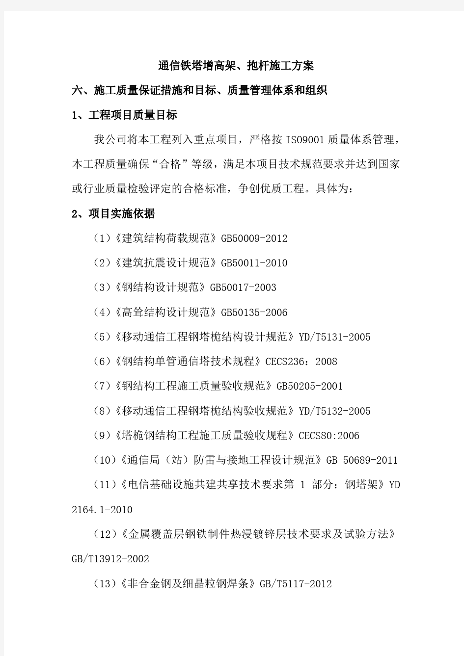 通信铁塔增高架、抱杆施工方案