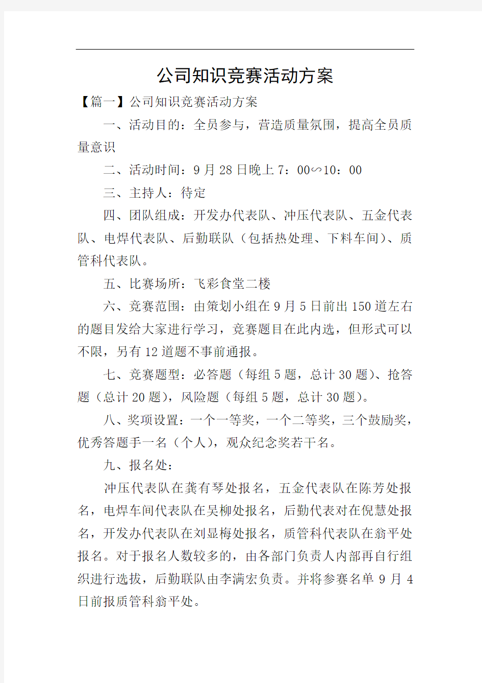 公司知识竞赛活动方案