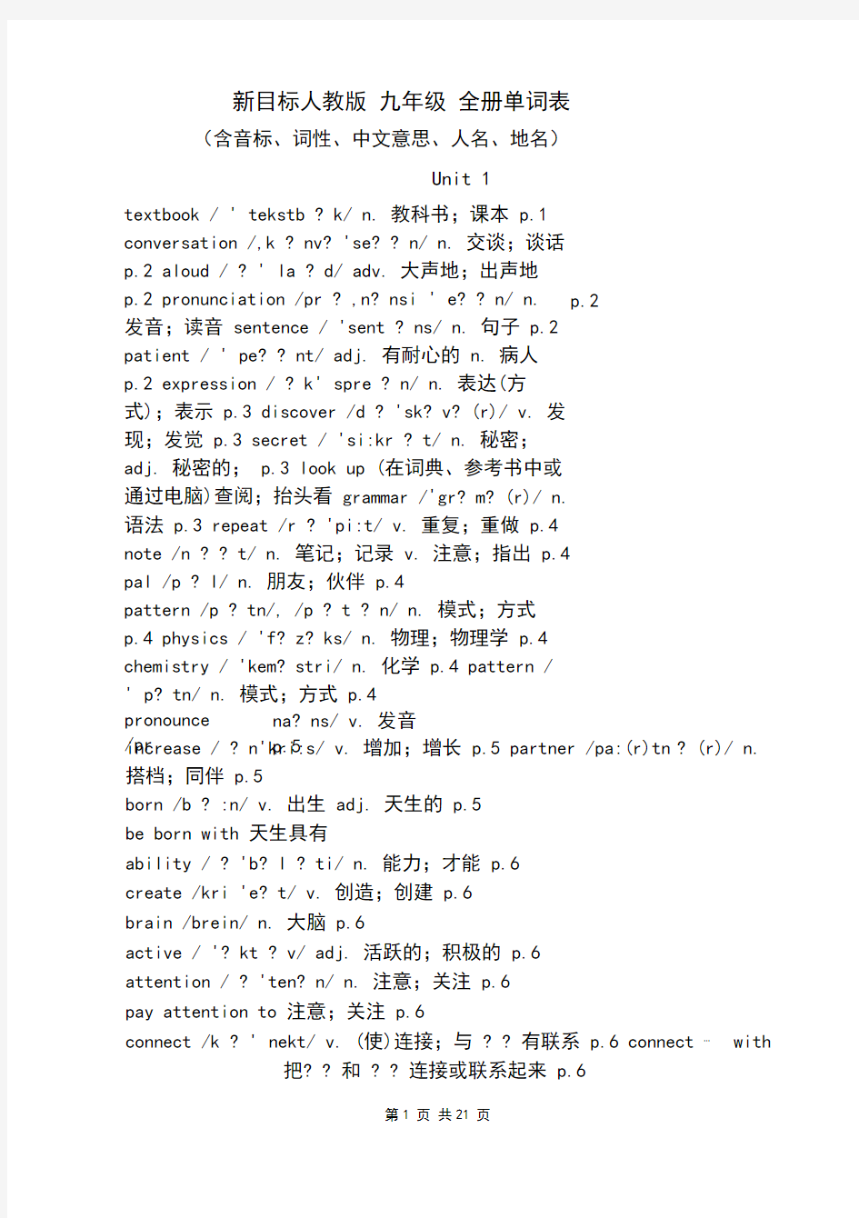 新目标人教版九年级英语全册单词表_(完整版)(含音标)