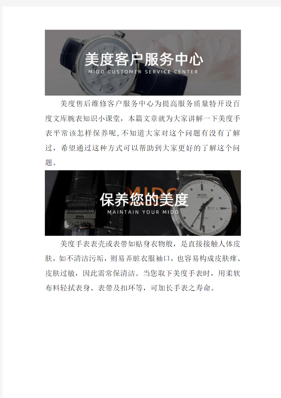 深圳美度手表售后维修服务中心-- 美度手表平常该怎样保养呢