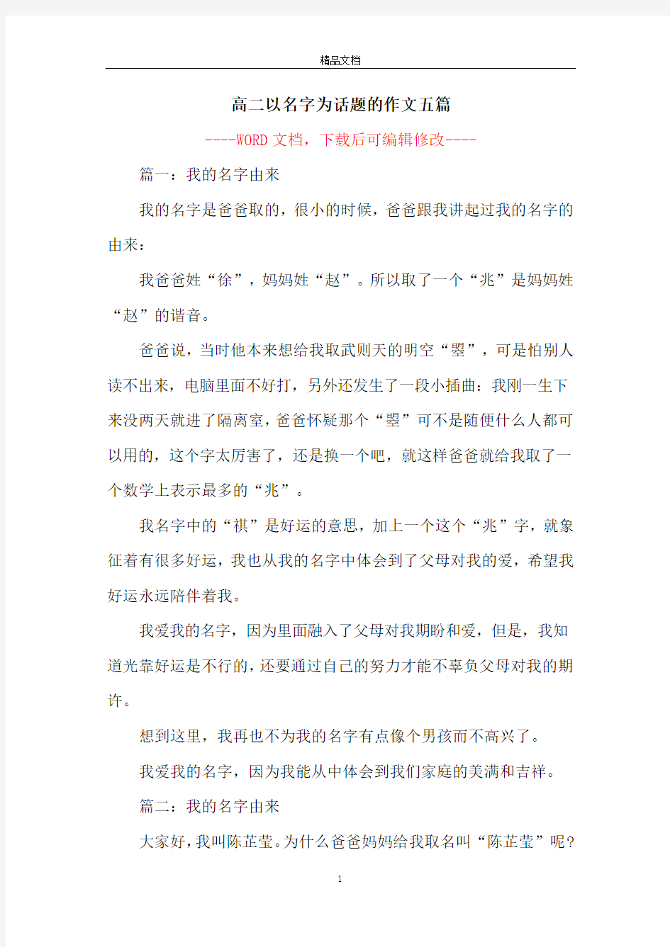 高二以名字为话题的作文五篇