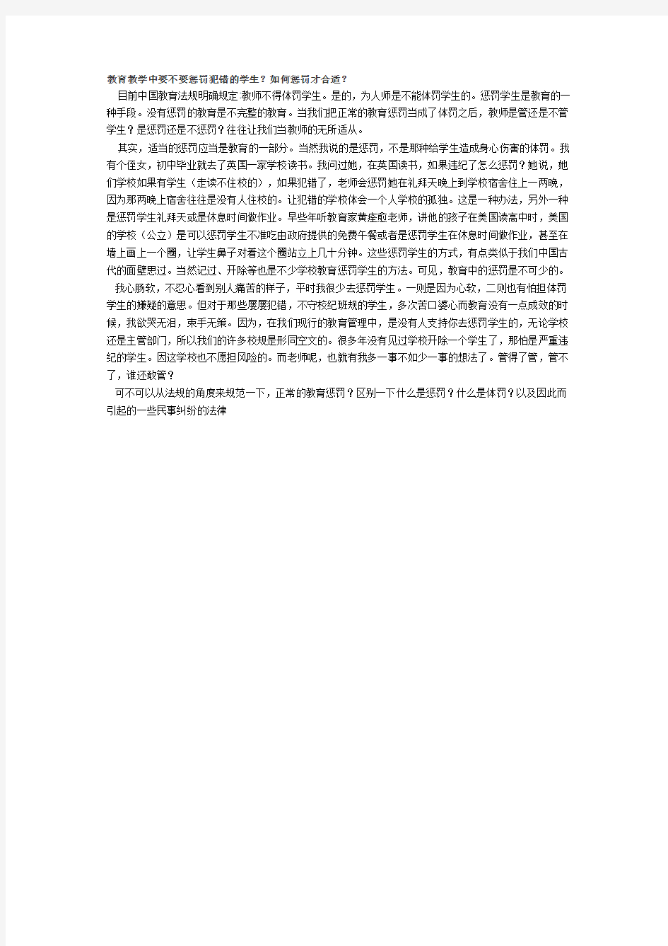 教育教学中要不要惩罚犯错的学生