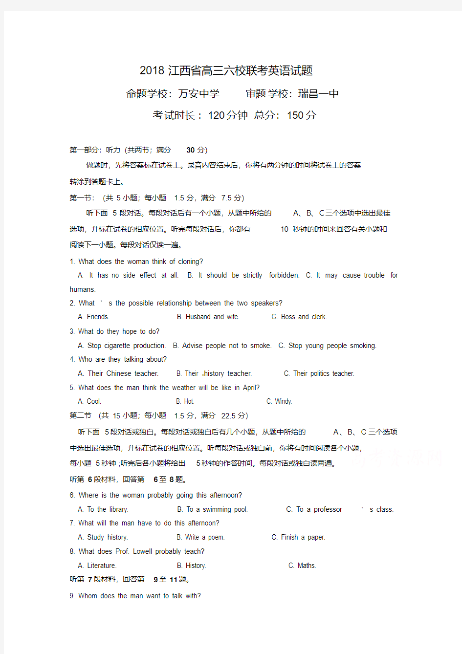 江西省2018届高三六校联考英语试题Word版含答案