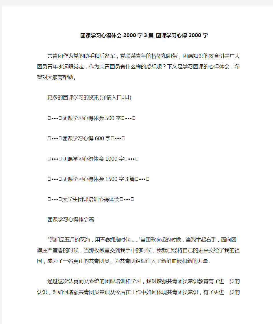 团课学习心得体会2000字3篇