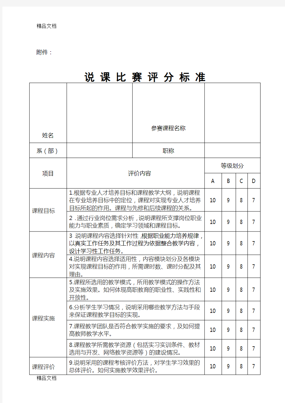 最新学校说课比赛评分表