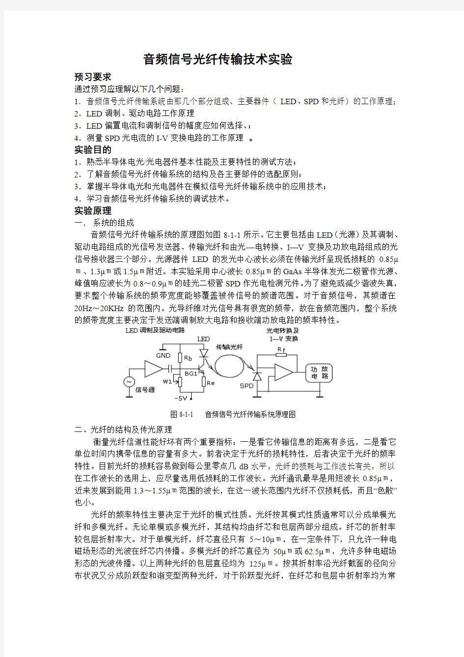 信号光纤传输技术实验