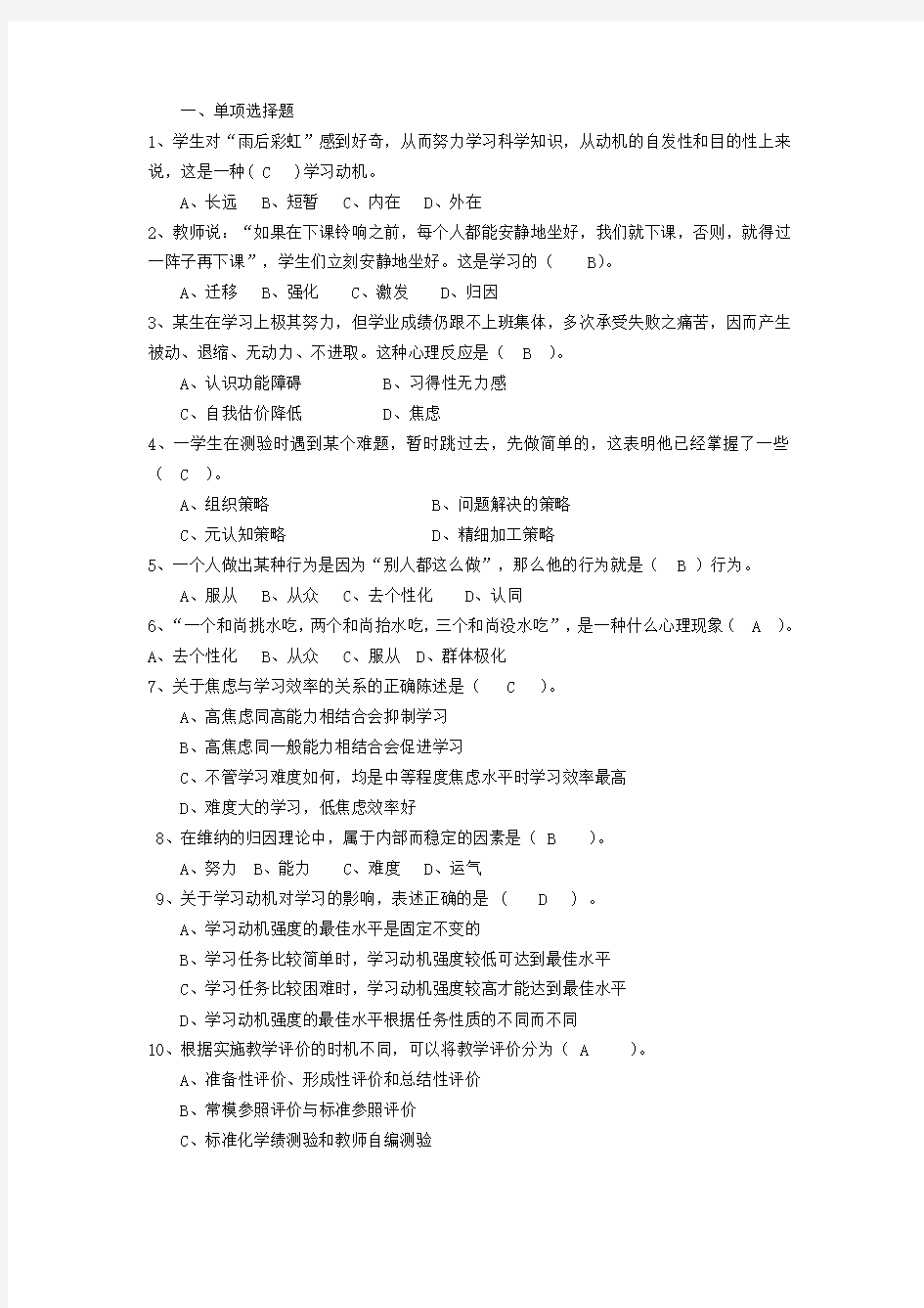 教育学心理学选择题试题及答案