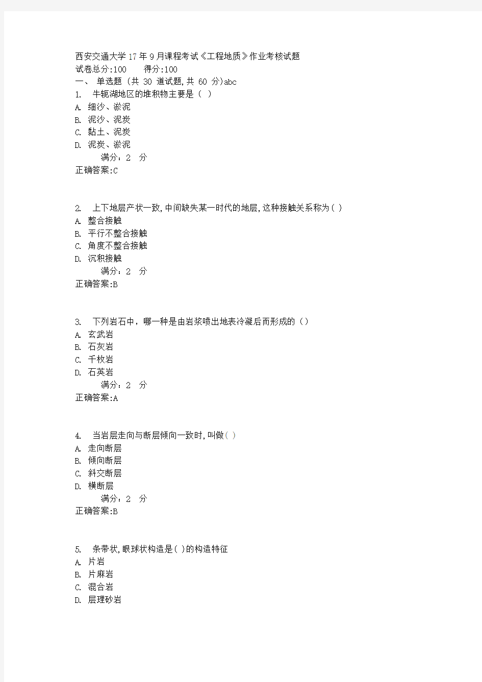 西安交通大学17年9月课程考试《工程地质》作业考核试题1满分答案