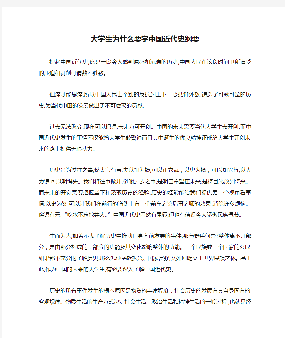 大学生为什么要学中国近代史纲要