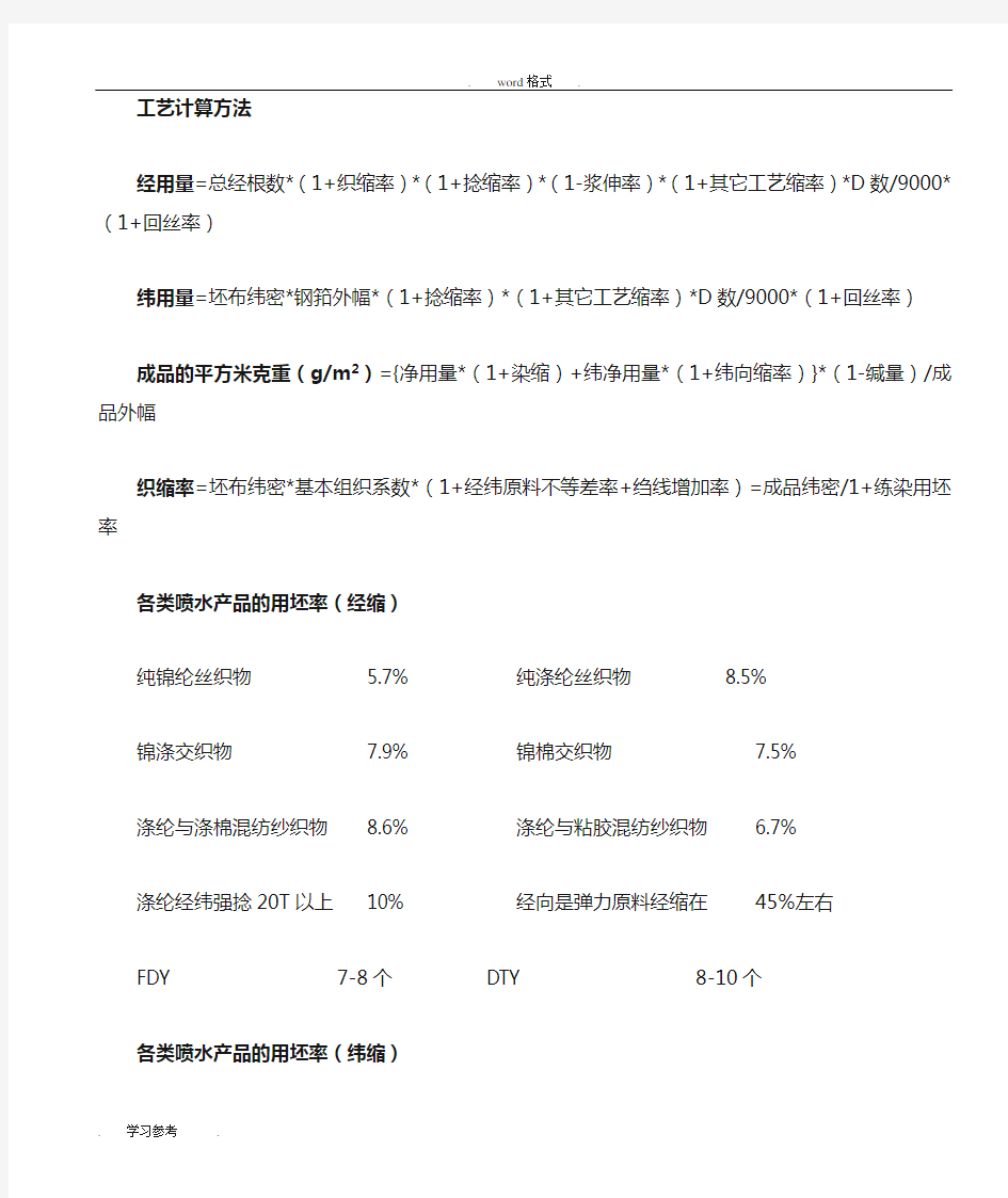 纺织工艺计算