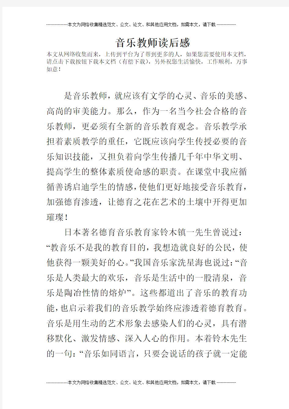 音乐教师读后感