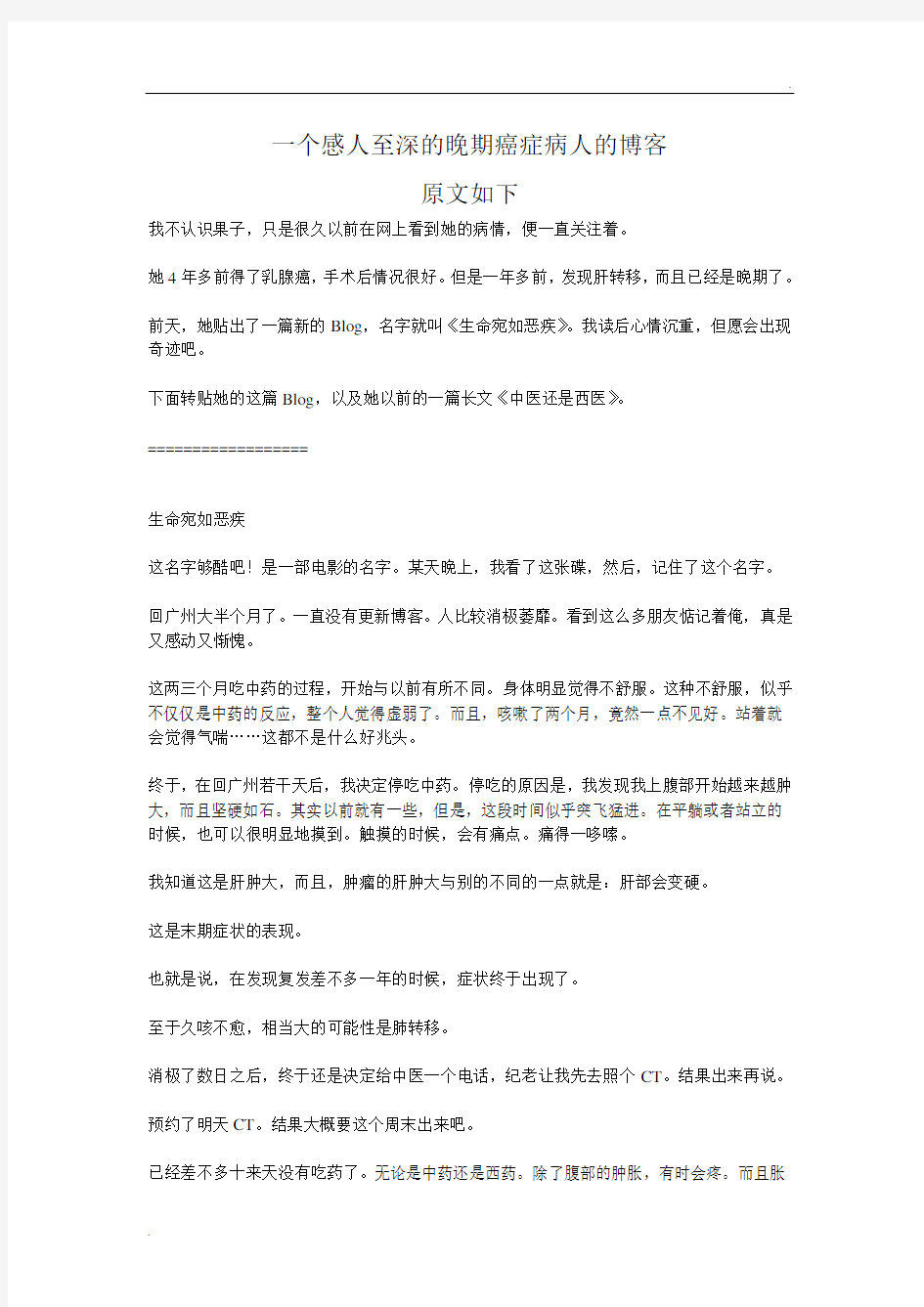 一个感人至深的晚期癌症病人的自述