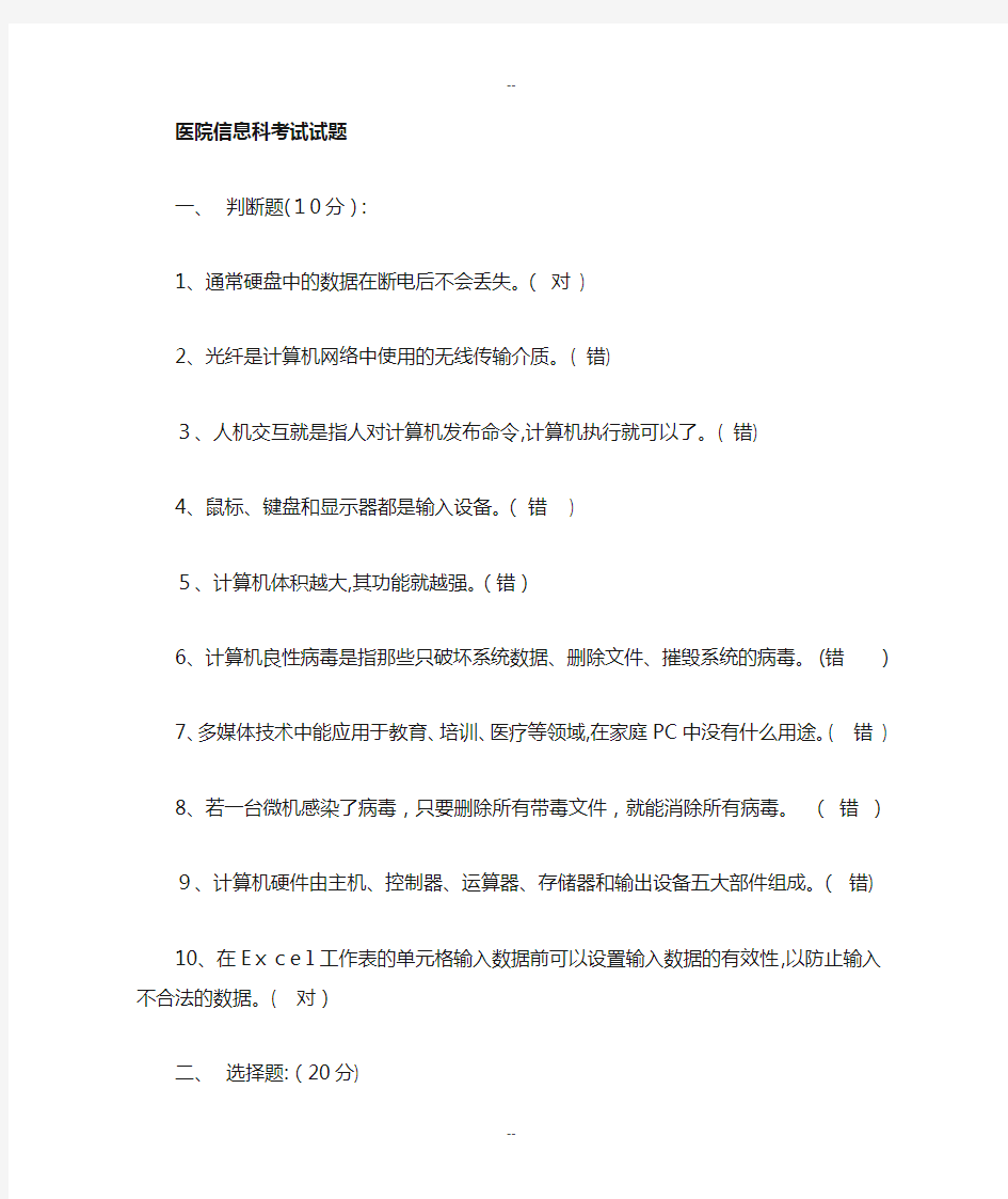 医院信息科招收计算机科学与技术专业的笔试试题