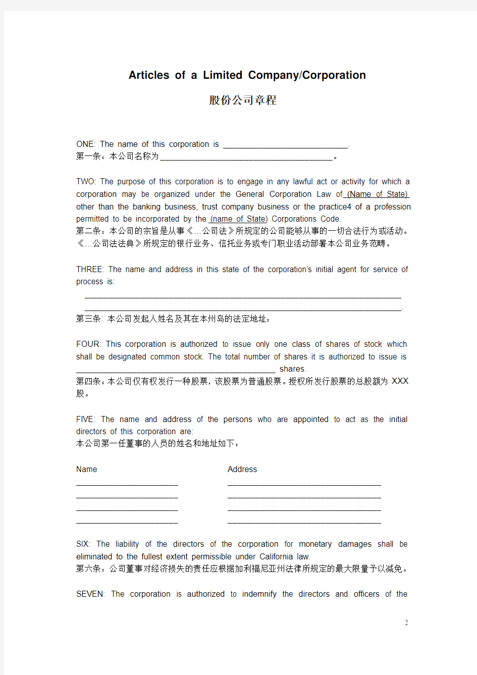 国外公司注册文件(英汉对照版)