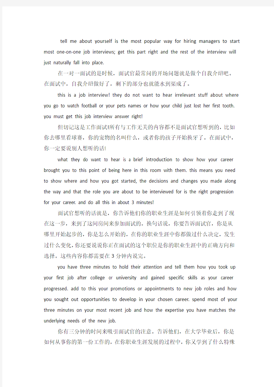 面试英文自我介绍4篇.doc