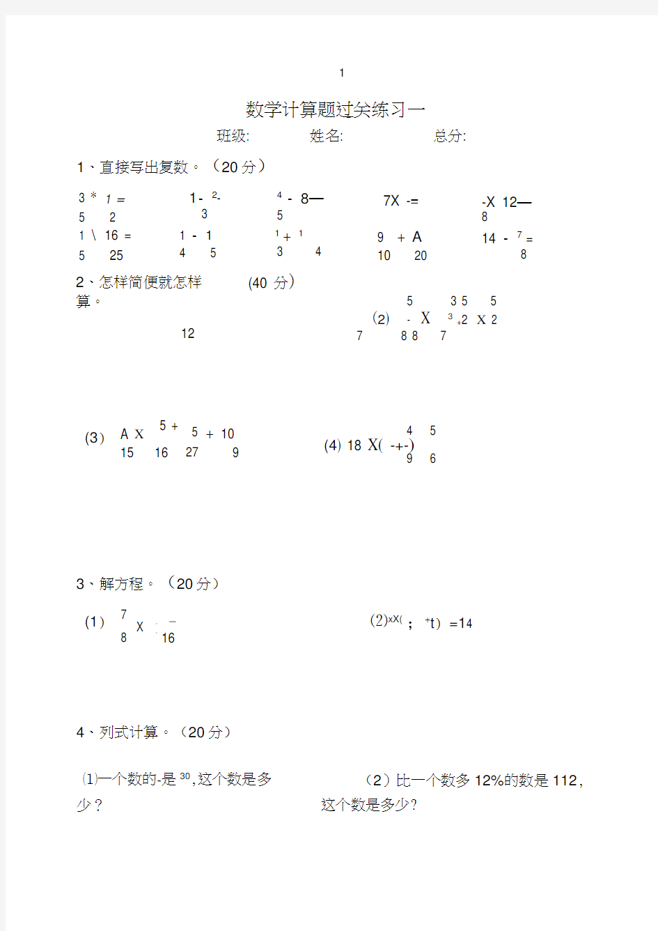 (完整word版)人教版六年级数学上册经典计算题