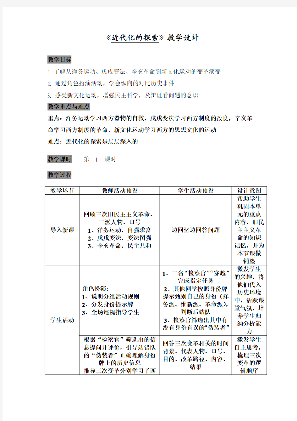 近代化的探索教学设计