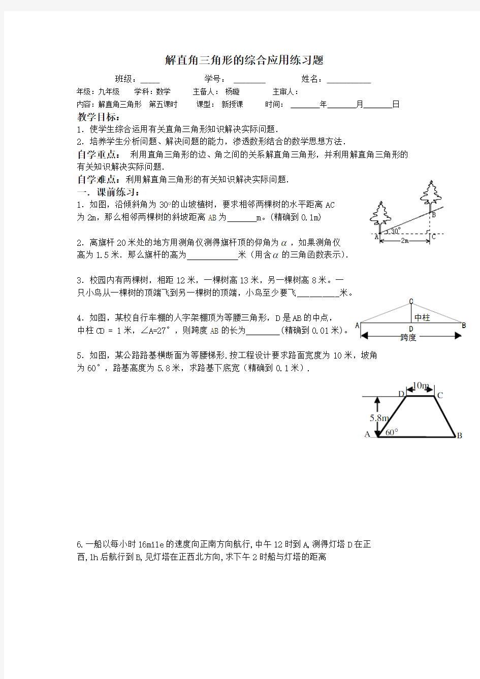 解直角三角形的综合应用练习题5 