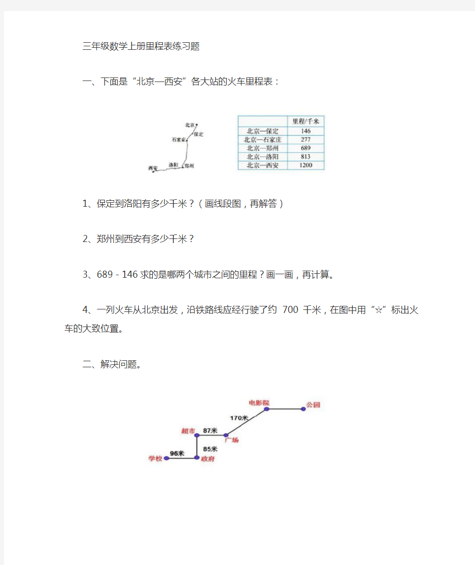 三年级上册数学里程表练习题