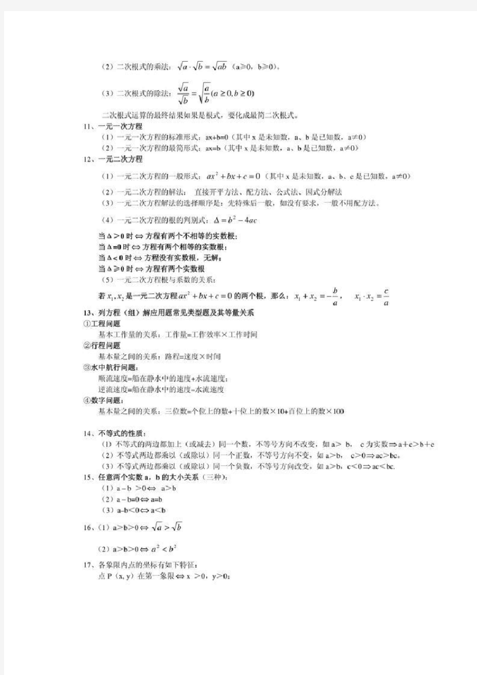 中考数学常考的109个知识点汇总