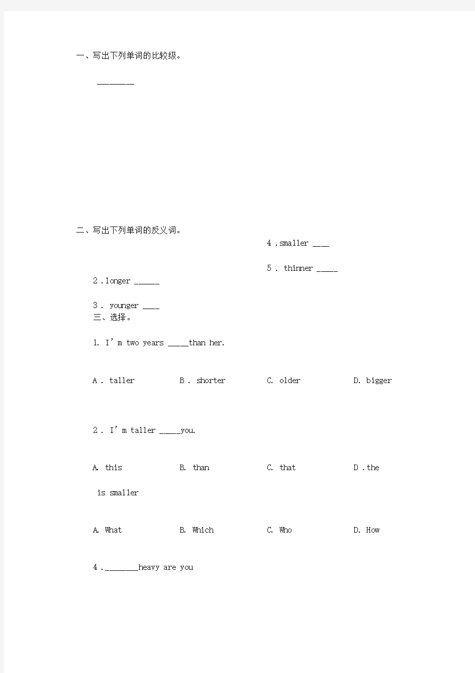 小学英语比较级练习