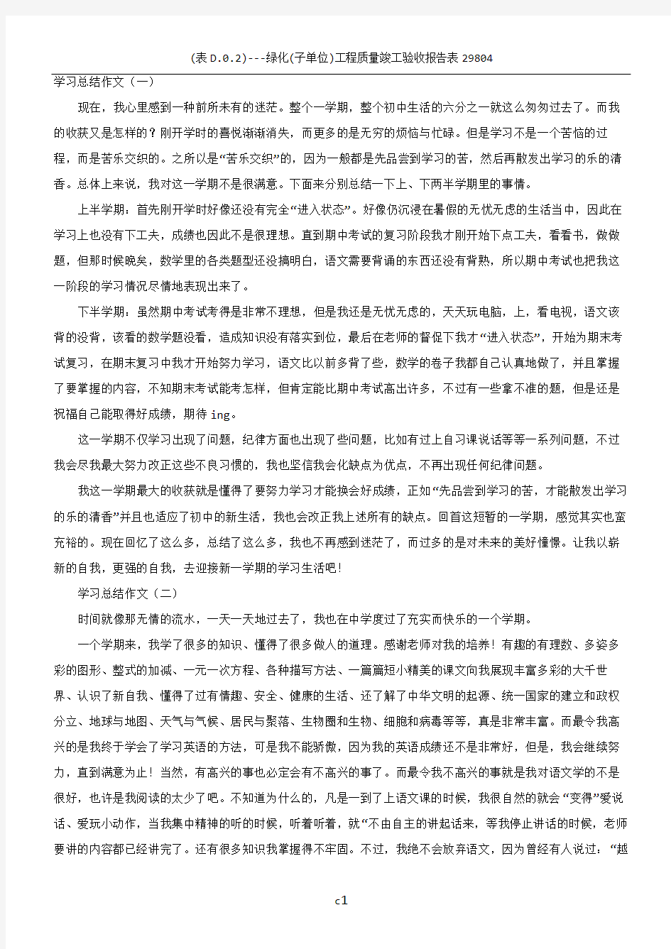 学习总结作文