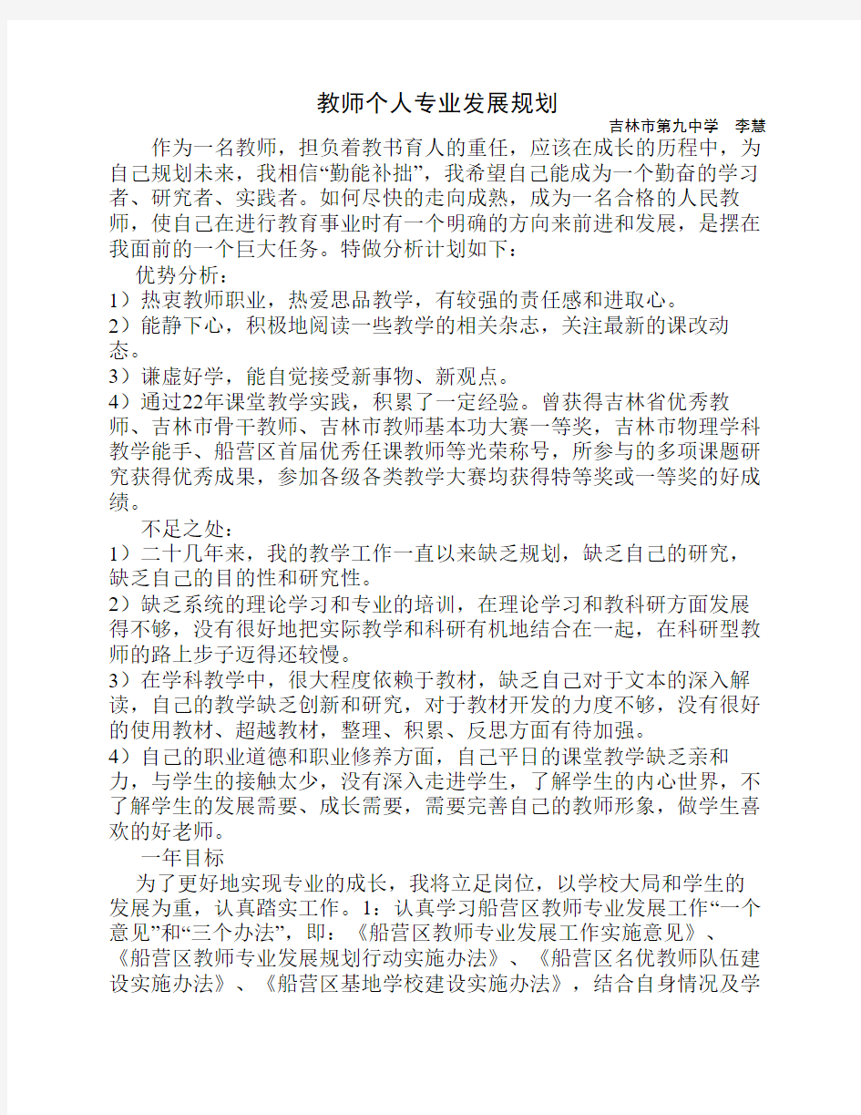 教师个人专业发展规划