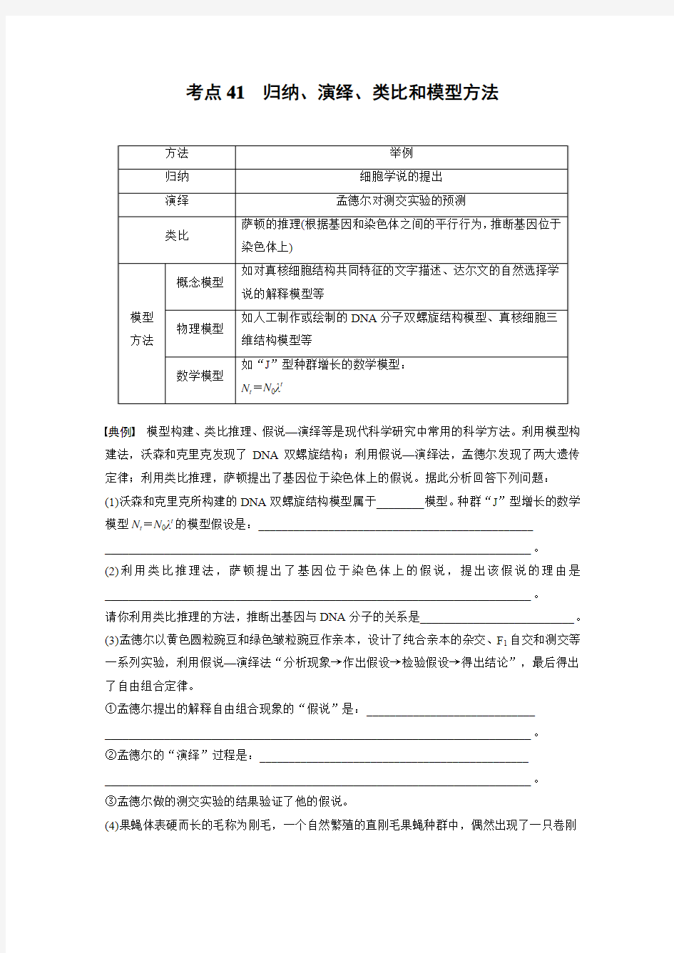 考点41 归纳、演绎、类比和模型方法