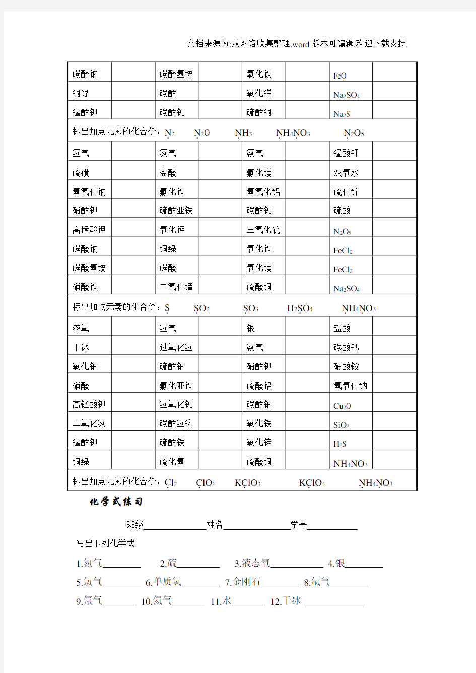 北京课改版化学九年化学式同步测试