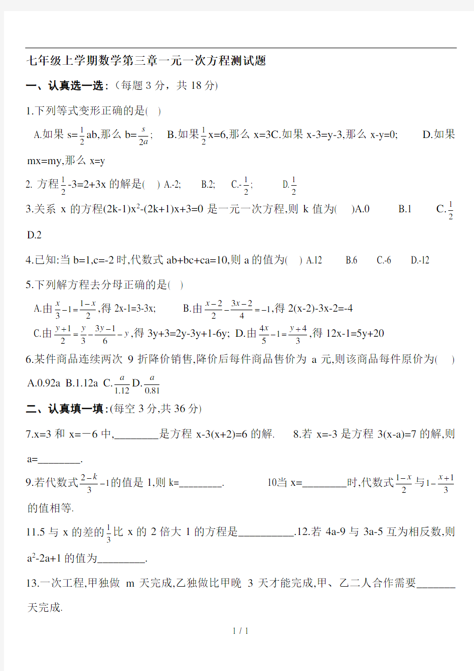 七年级下册章一元一次方程测试题含答案