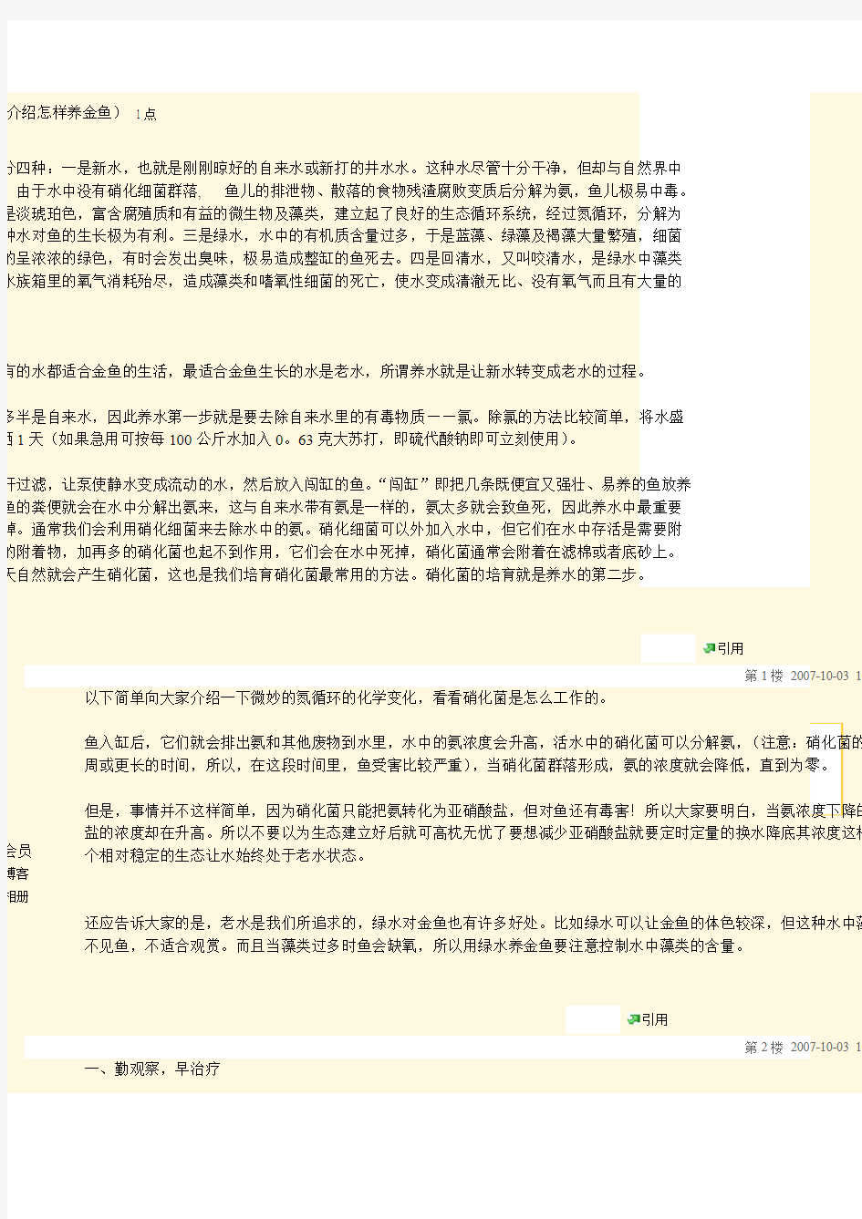 【免费下载】金鱼的养殖方法(详细介绍怎样养金鱼)