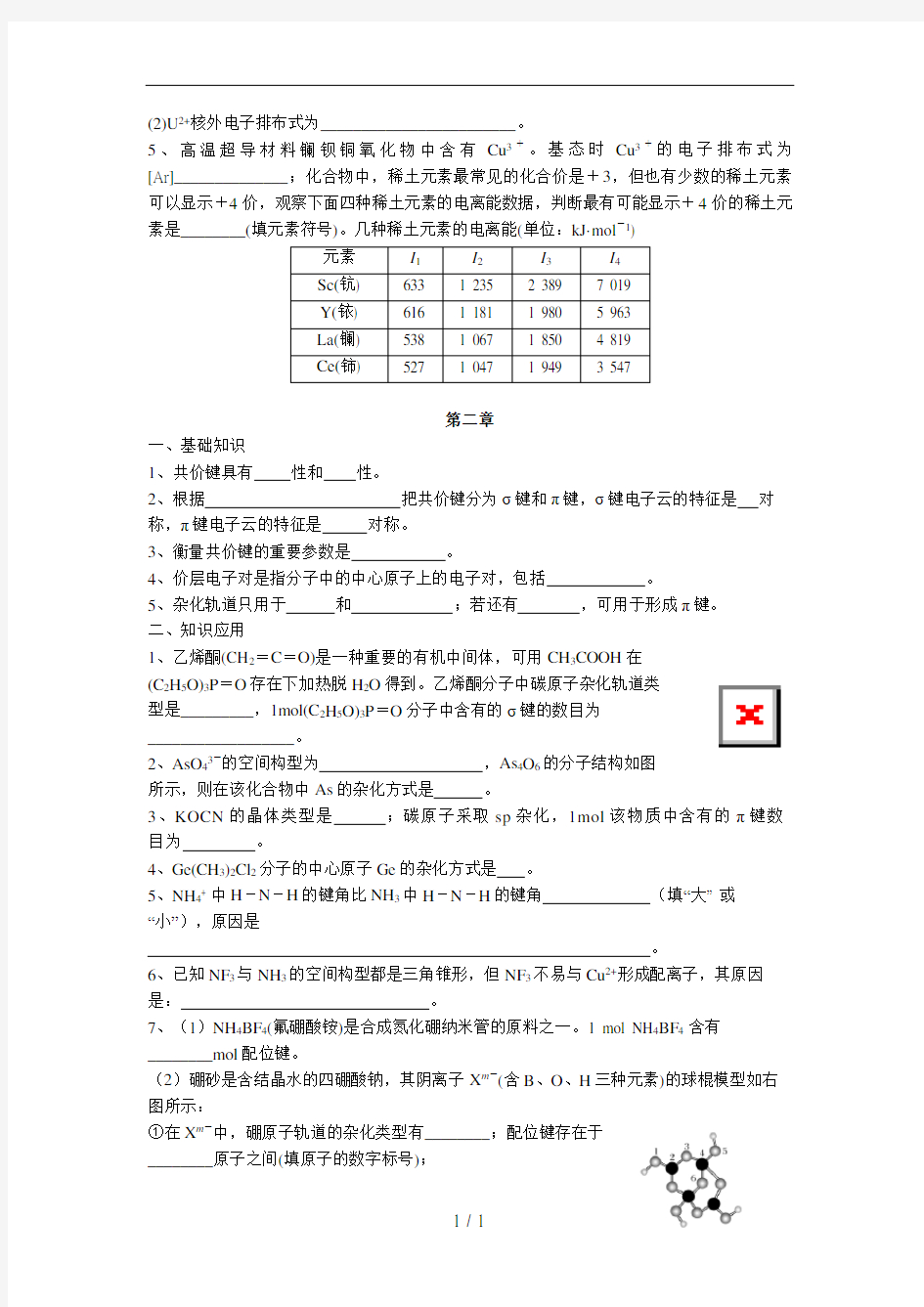 化学选修三物质结构与性质基础知识疏理