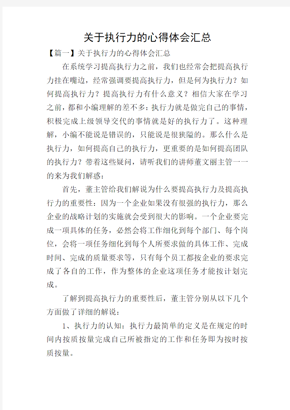 关于执行力的心得体会汇总