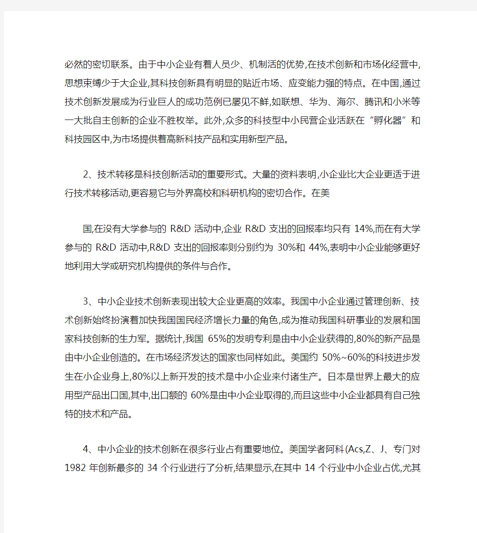 中小企业如何提高科技创新能力