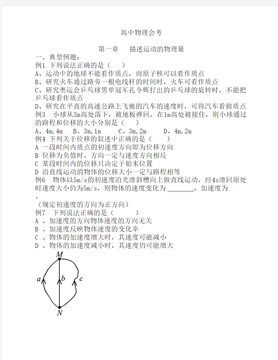 高中物理会考复习资料整理