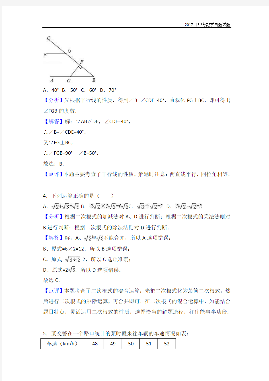 2017年湖北省十堰市中考数学试卷含答案