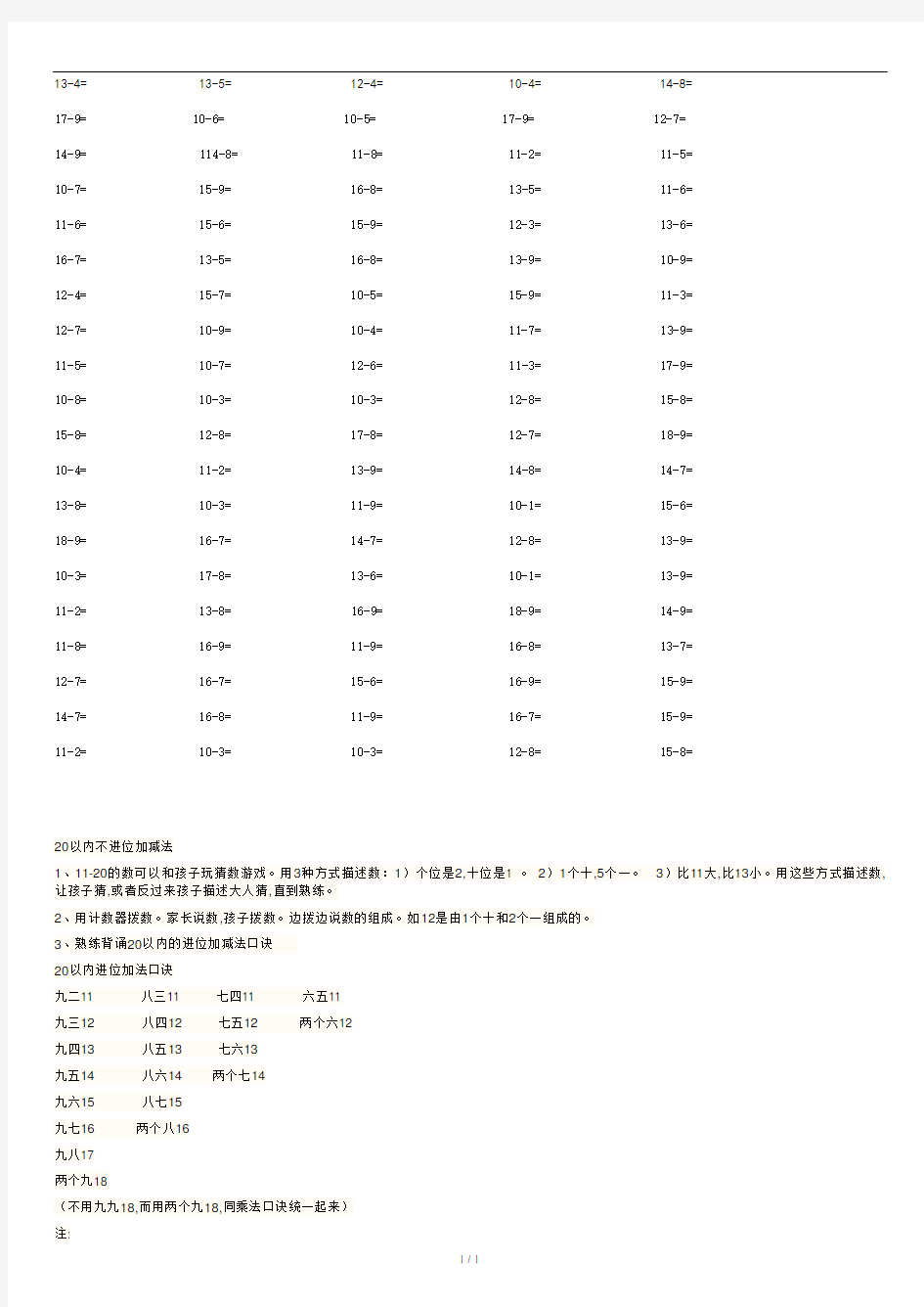 20以内退位减法练习题.doc