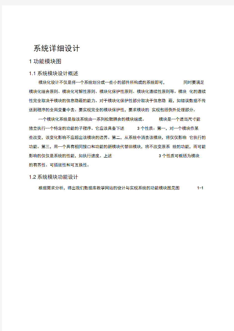 网上教学系统详细设计