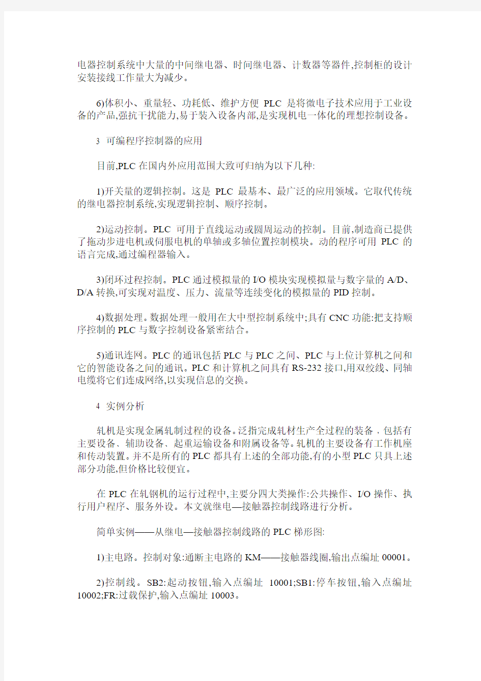 PLC控制在自控轧钢机控制系统的应用