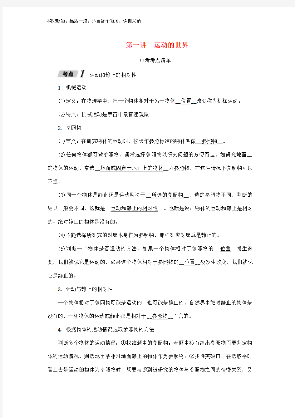 2019中考物理总复习知识点及真题分类汇编全集