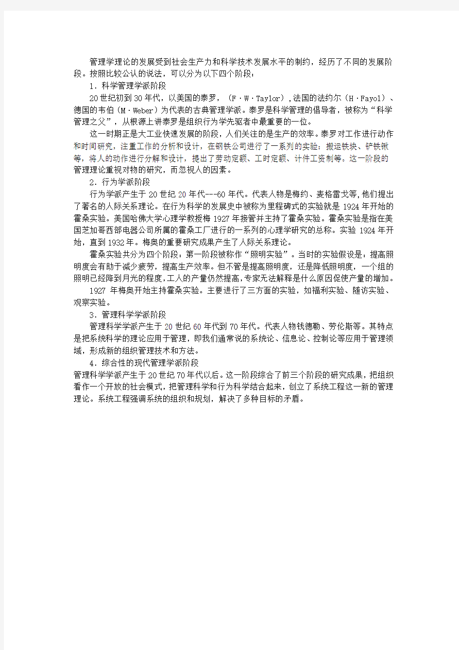 组织行为学的基本概念