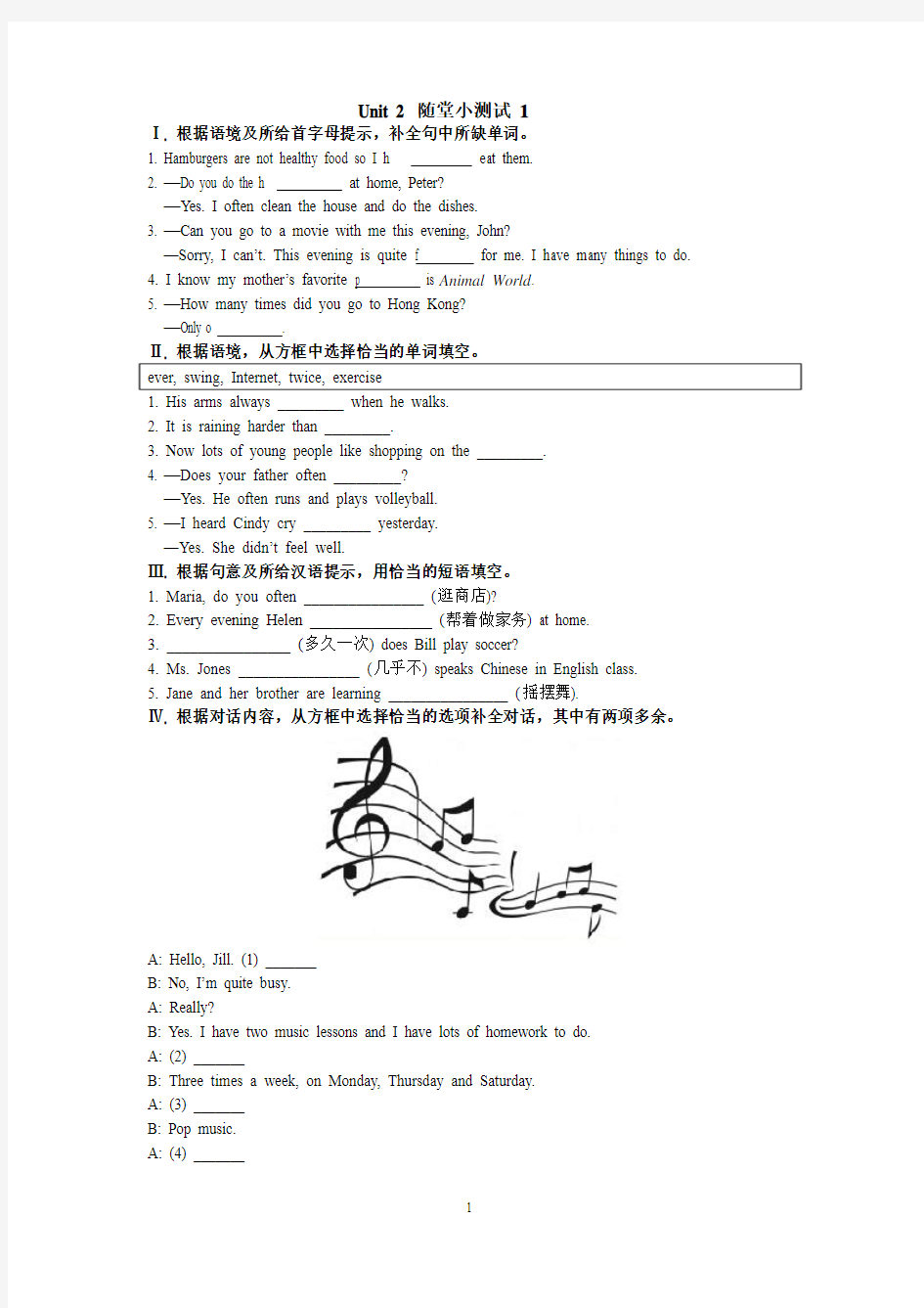 人教部编版初中八年级英语上册Unit 2 随堂小测试 1(附答案)