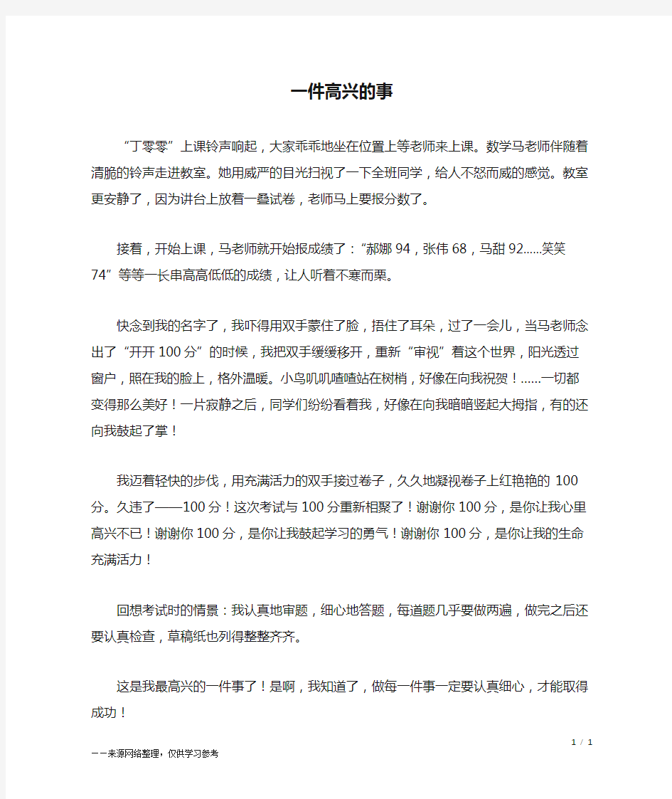 一件高兴的事_四年级作文